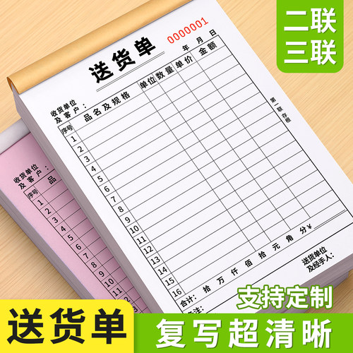 送货单二联三联单据加厚定制