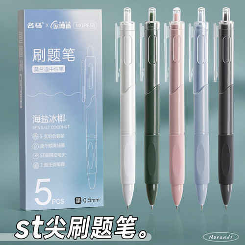 速干顺滑ST笔尖按动中性笔黑色
