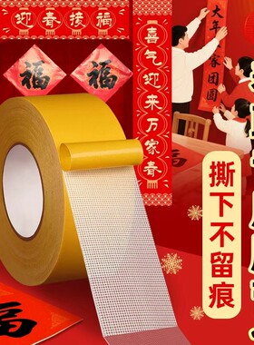 贴对联春联专用胶网格双面胶不留痕布基胶带高粘度粘地毯可撕无痕不留胶超强力固定墙面贴墙不伤墙黄色两面胶