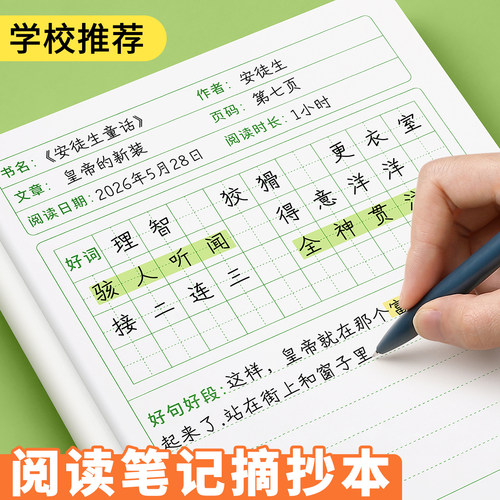 小学本读书笔记好词好句摘抄阅读
