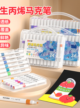 丙烯马克笔小学生专用美术不透色可叠色幼儿园18色水彩笔儿童无毒可水洗12色彩色笔笔芯画画笔48色24色涂色36