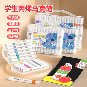 丙烯马克笔小学生专用美术不透色可叠色幼儿园18色水彩笔儿童无毒可水洗12色彩色笔笔芯画画笔比西24色涂色36