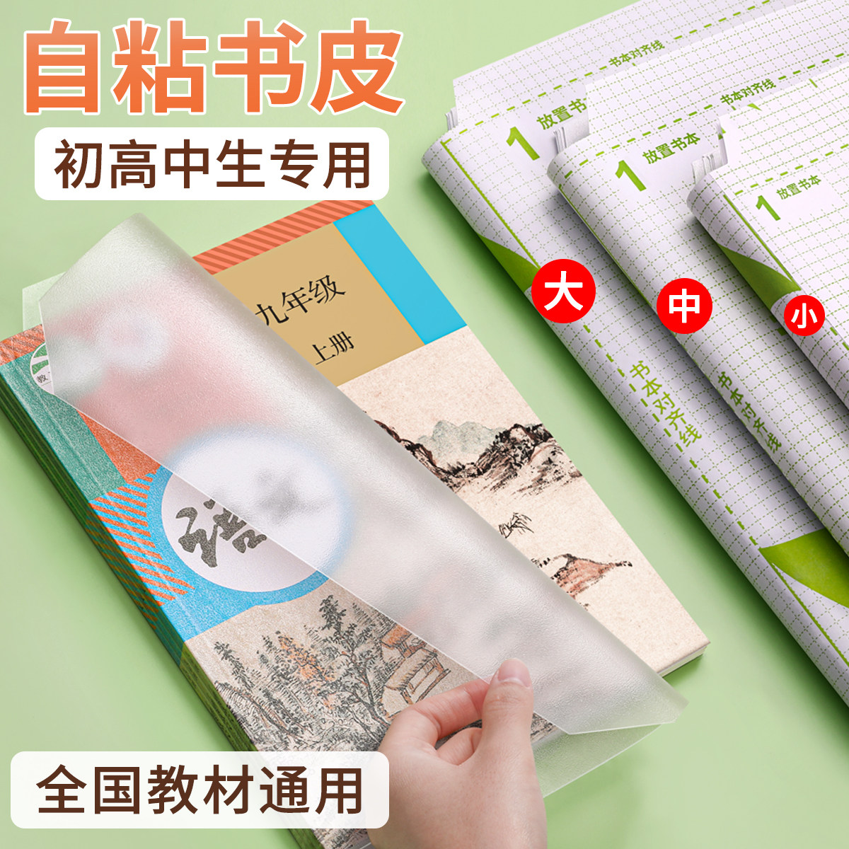 透明磨砂书皮初中生专用包书皮