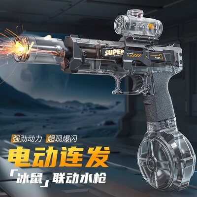 火光冰鼠电动水枪儿童玩具连发
