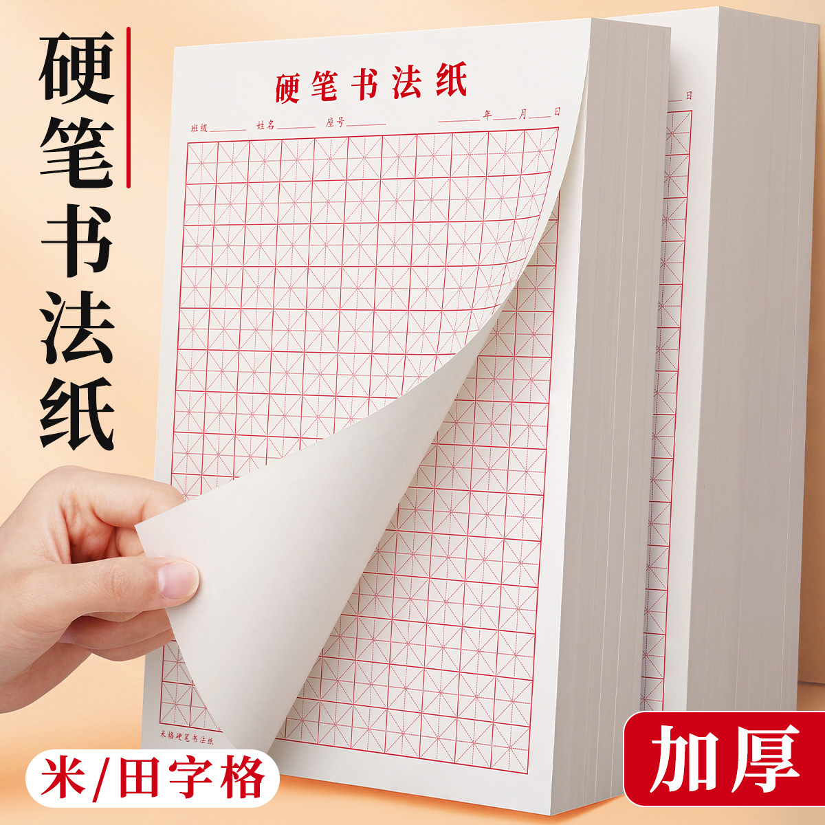 米字格硬笔书法纸小学生练字专用