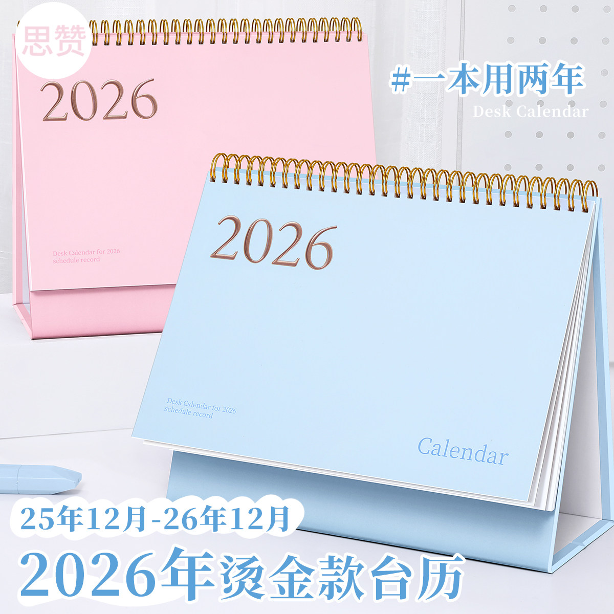2026.1-2026.12简约记事台历