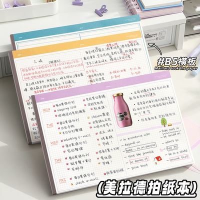 B5拍纸本可撕高颜值学生用