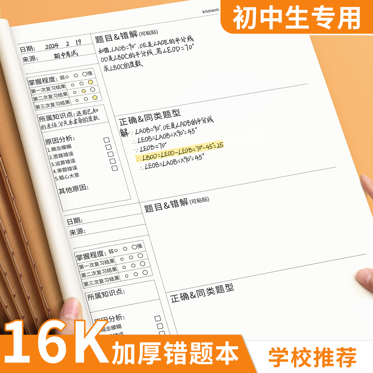 牛皮纸错题本初中生专用错题整理