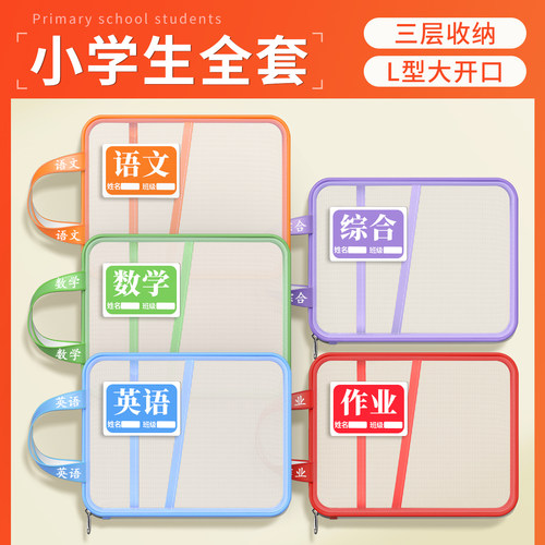 L型科目分类袋小学生一年级收纳