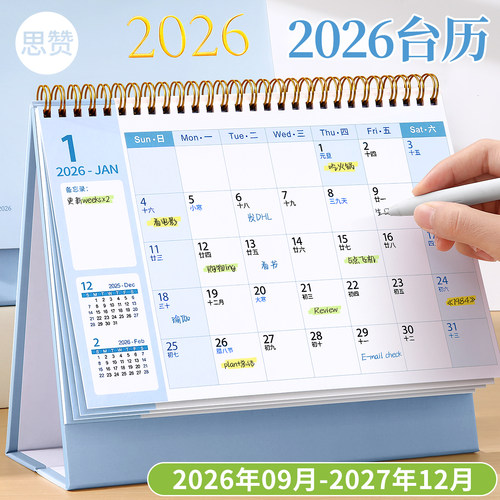 2026.9月到2027.12月烫金台历
