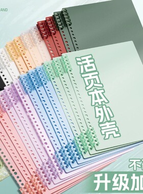 a4活页本外壳活页夹扣环封面b5单卖环扣线圈装订打孔收纳笔记本软皮封皮纸可拆卸diy自制配件不硌手塑料26孔