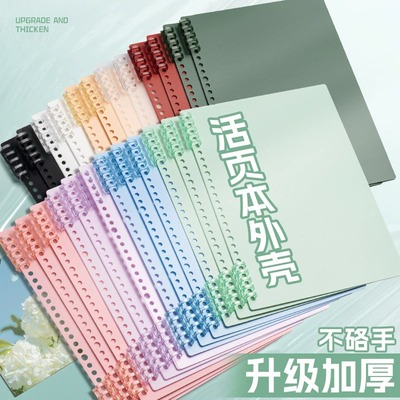 A4B5活页本外壳可拆卸高颜值