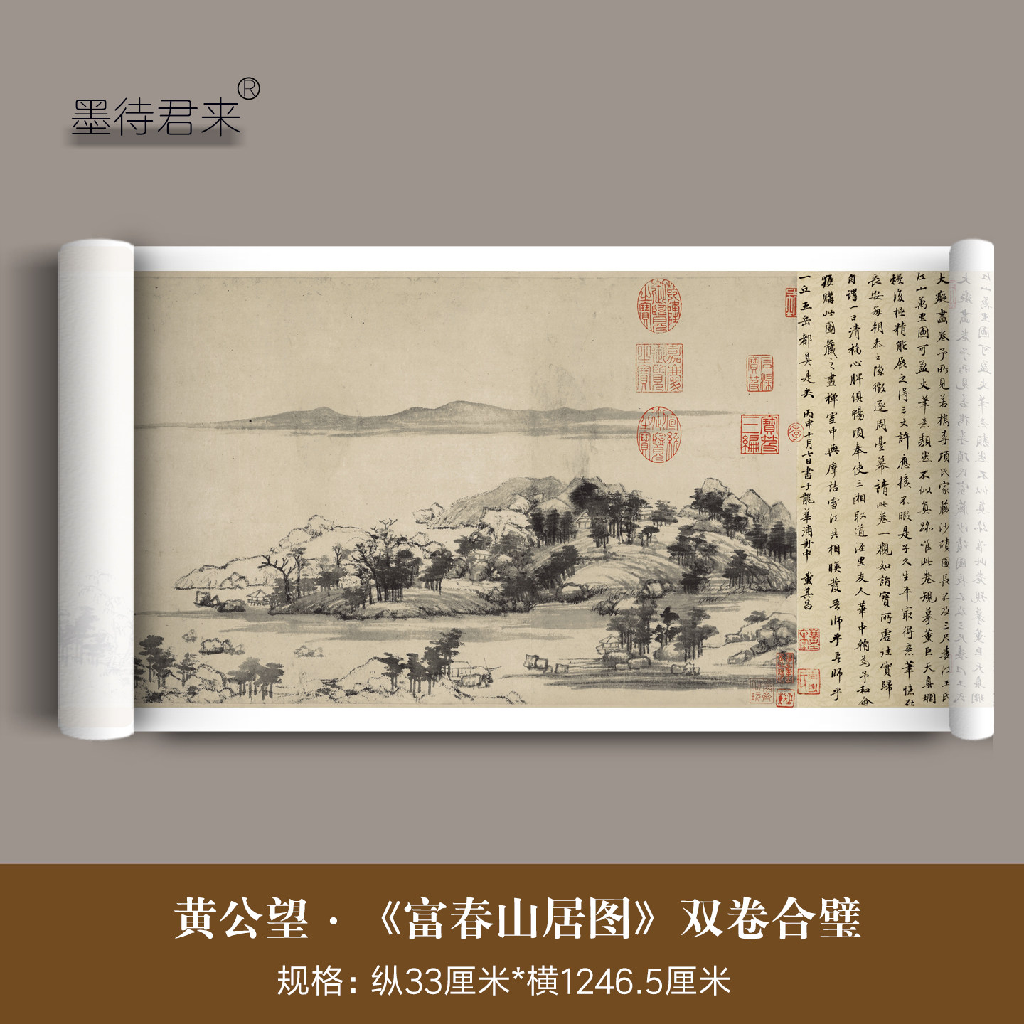 黄公望《富春山居图》高清微喷原大复制品山水画古画临摹装饰画卷
