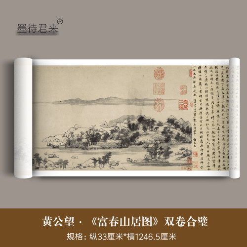 黄公望《富春山居图》高清复制画