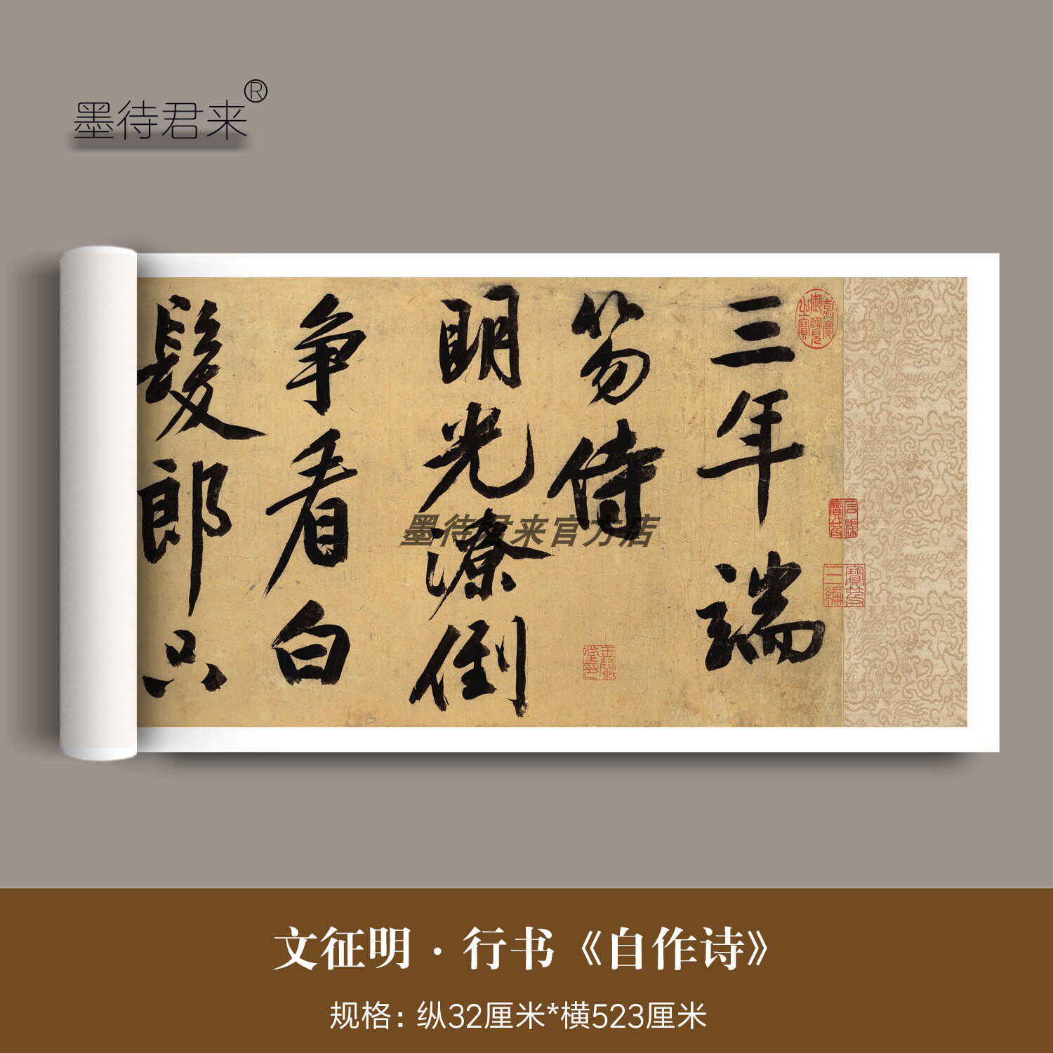 文征明行书《忆昔四首次陈鲁南韵