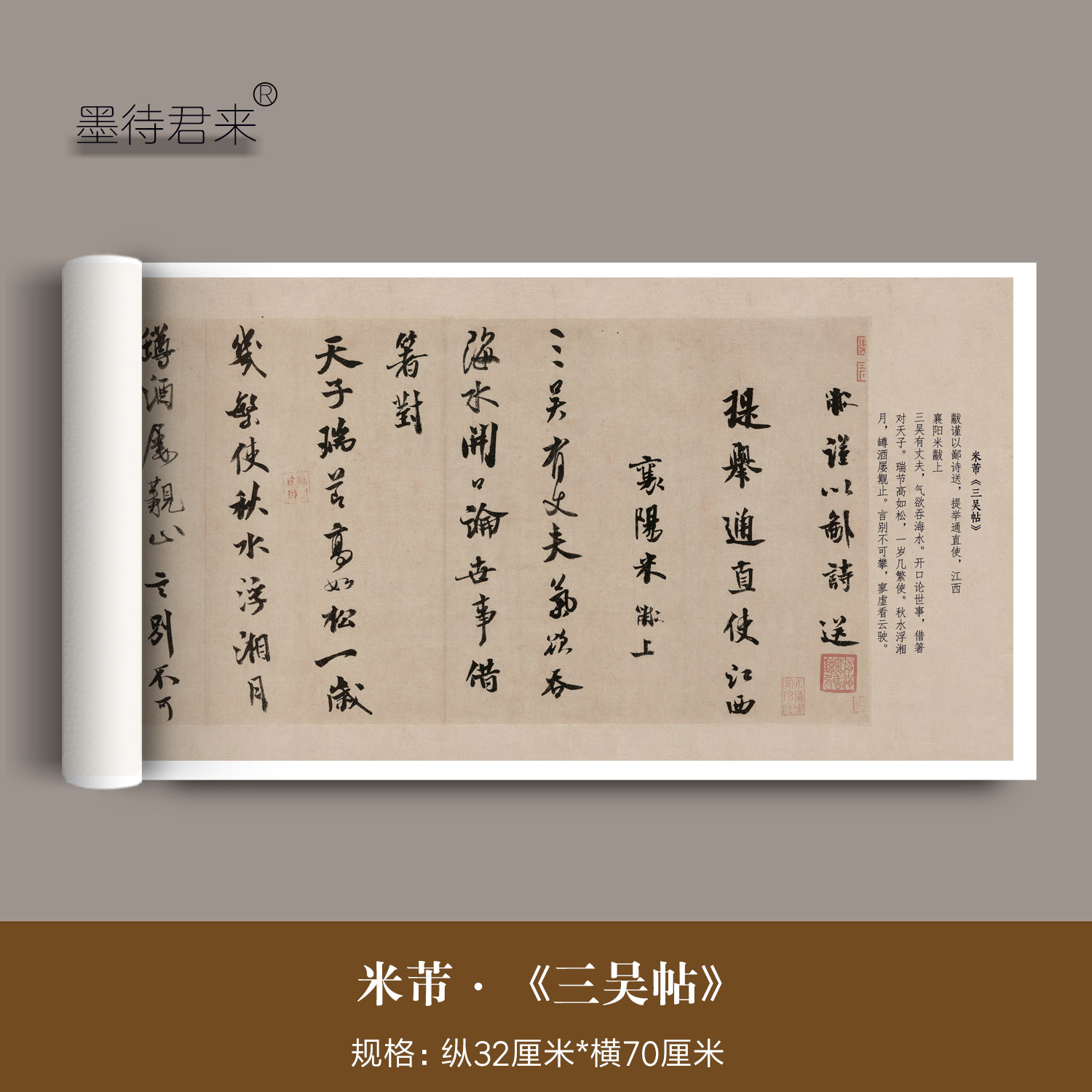 米芾行书草书字帖《三吴诗帖》《伯充帖》信札尺牍等十卷单张散页
