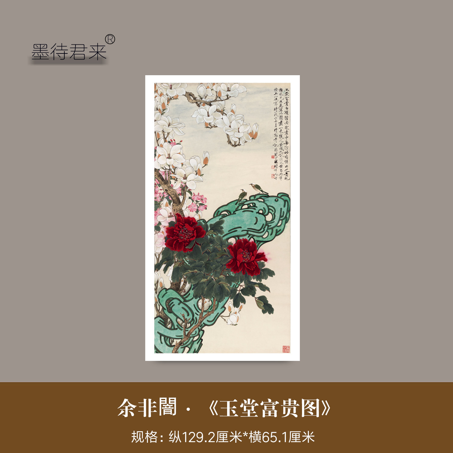 于非闇于照《玉堂富贵图》高清微喷复制品中国画花鸟画立轴装饰画