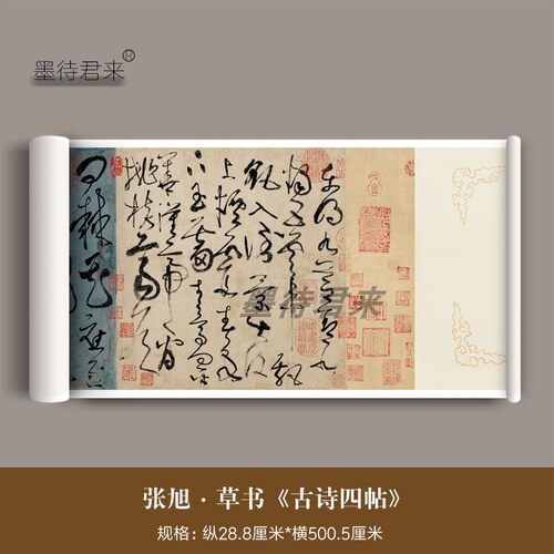 唐代草圣张旭狂草古诗四帖字帖
