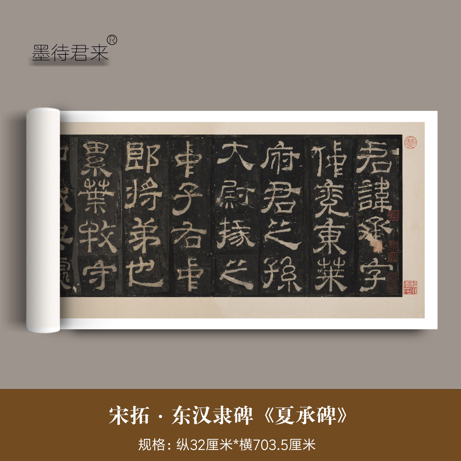 宋代拓本《夏承碑》高清复制古代隶书法碑帖毛笔书法临摹字帖长卷