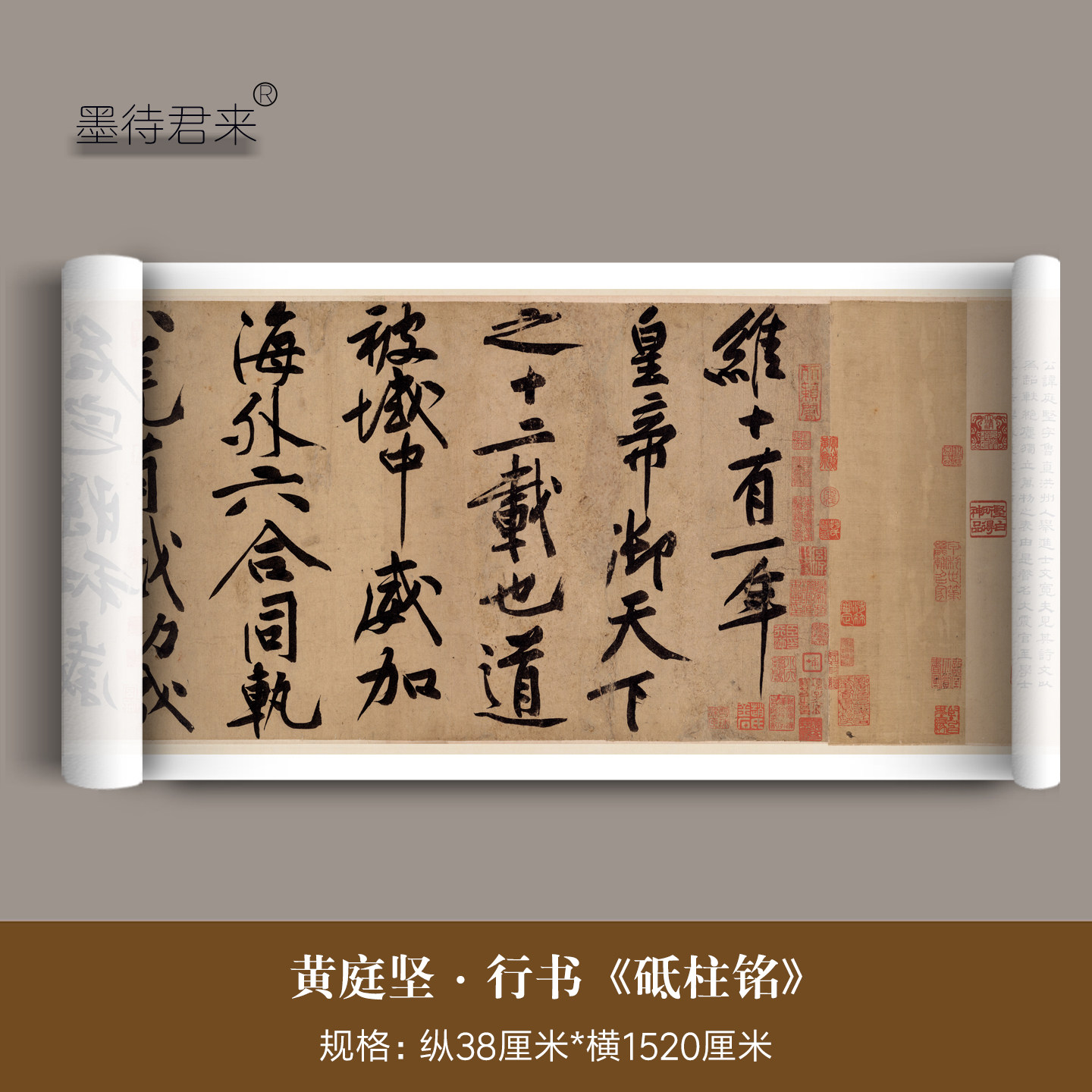 黄庭坚大字行书《砥柱铭》高清微喷原大复制品毛笔临摹字帖长卷轴