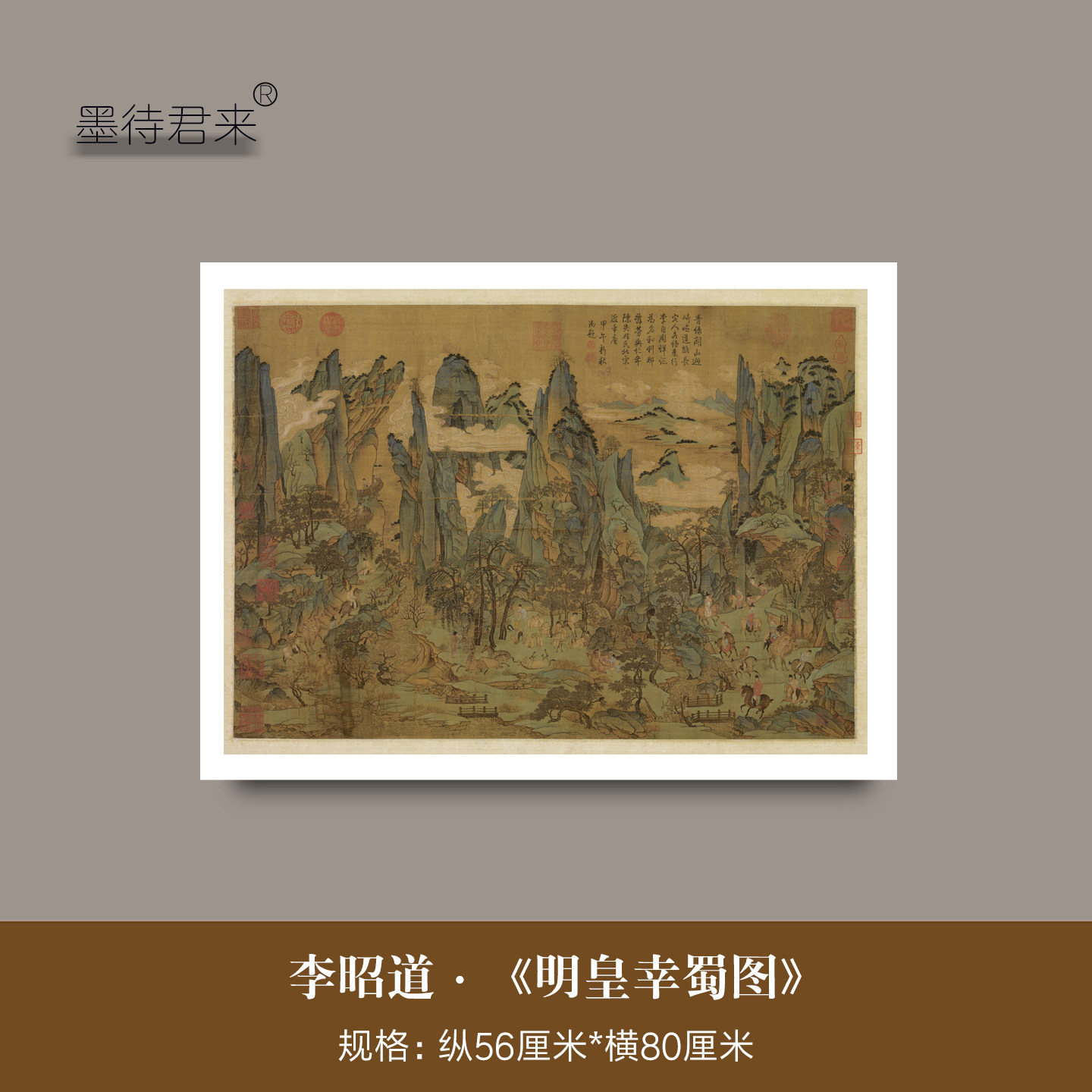 李昭道《明皇幸蜀图》高清复制品