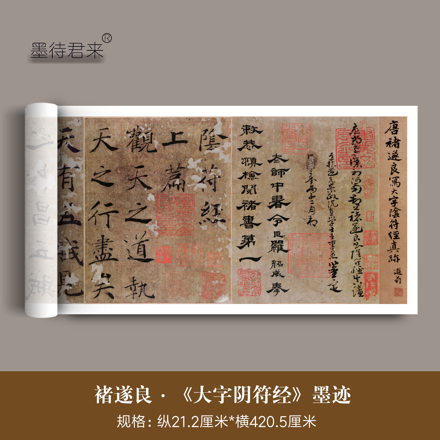褚遂良楷书《大字阴符经》墨迹本高清微喷原大复制品毛笔临摹字帖