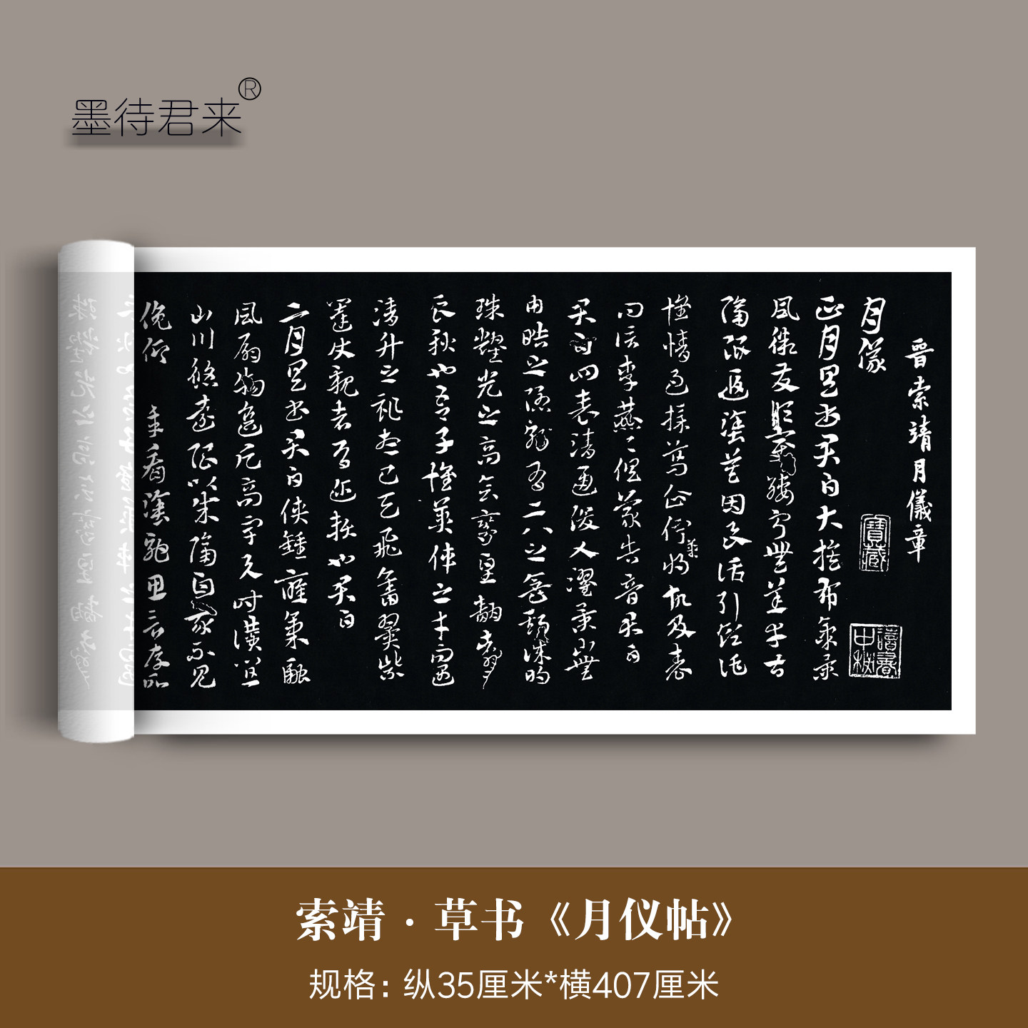 索靖章草《月仪帖》毛笔临摹法帖