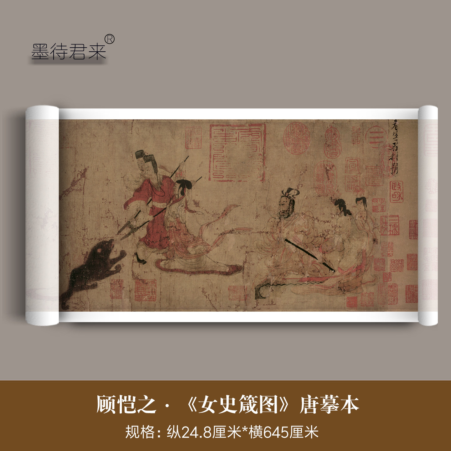 唐摹顾恺之《女史箴图》真迹高清微喷原大复制品古代传世名画字画