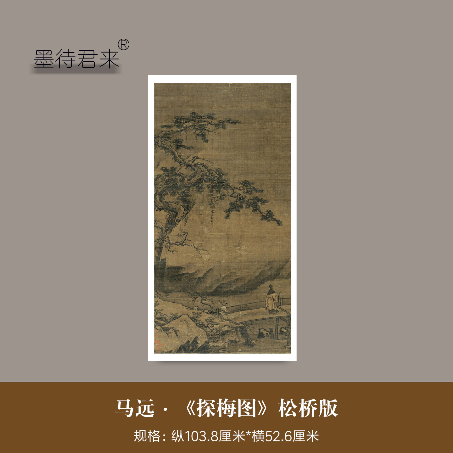 马远《探梅图》高清仿古装饰挂画