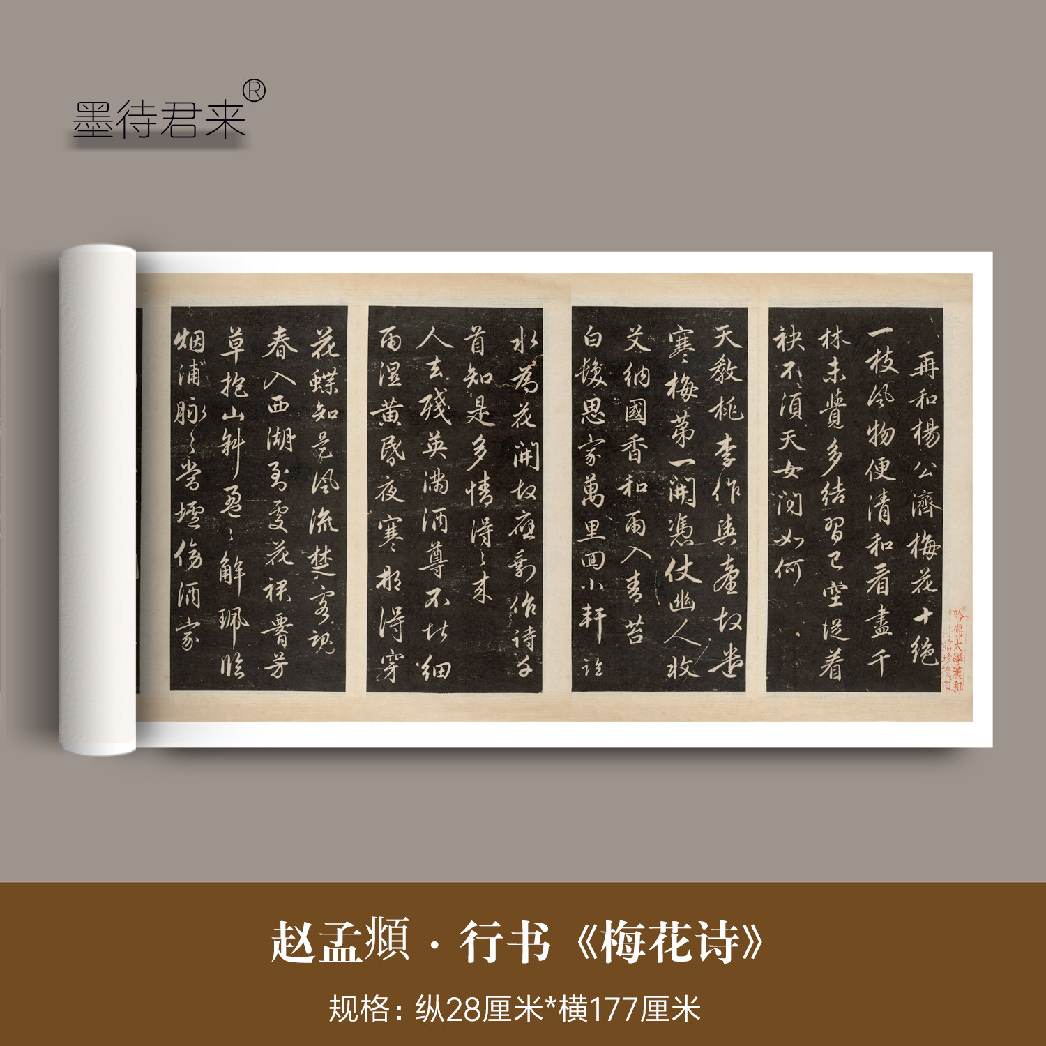 趙孟頫行書法《梅花詩》臨摹字帖