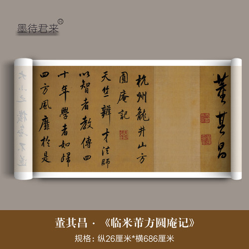 董其昌行书《方圆庵记》临摹字帖