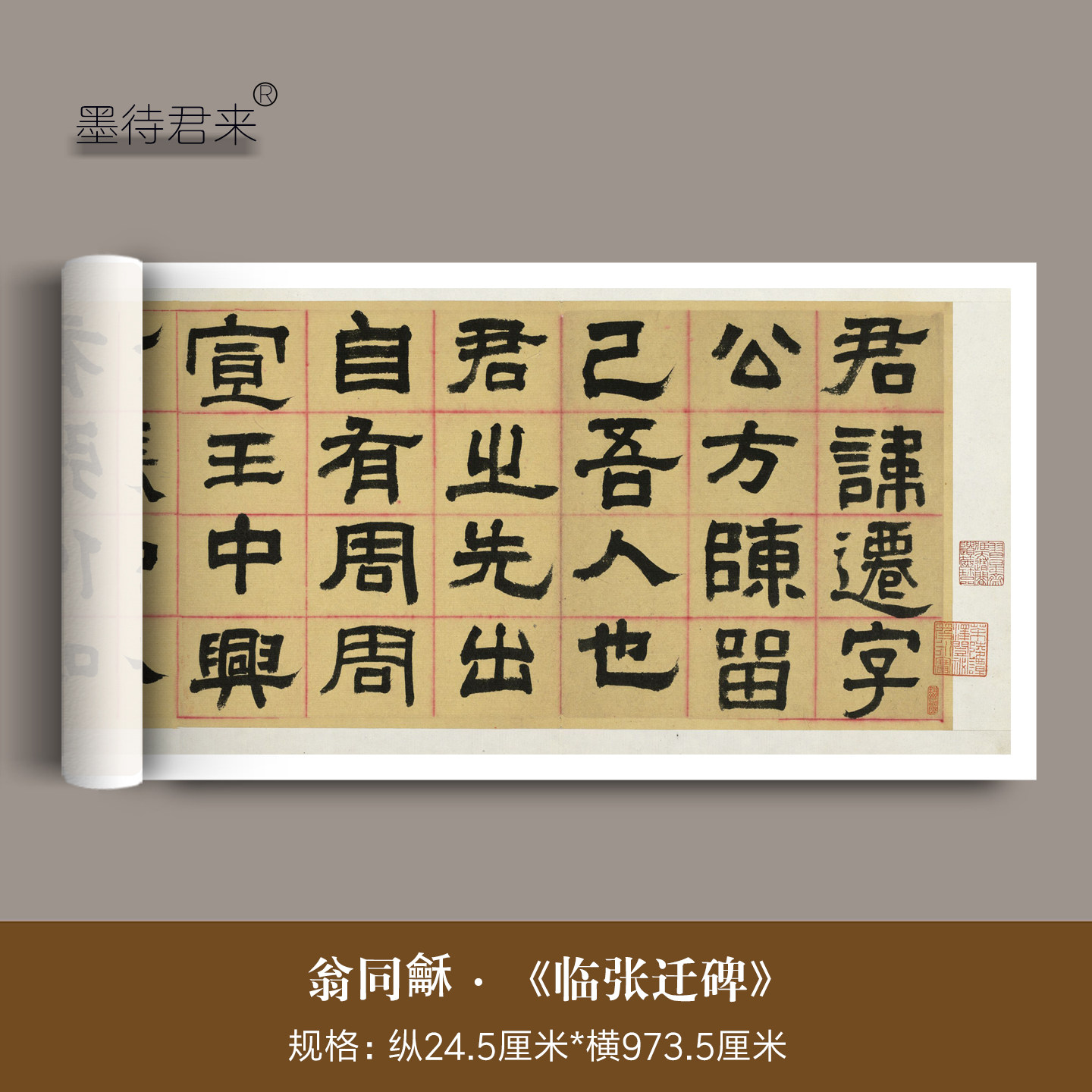 清代翁同龢临隶碑《张迁碑》高清微喷复制品隶书毛笔临摹字帖长卷