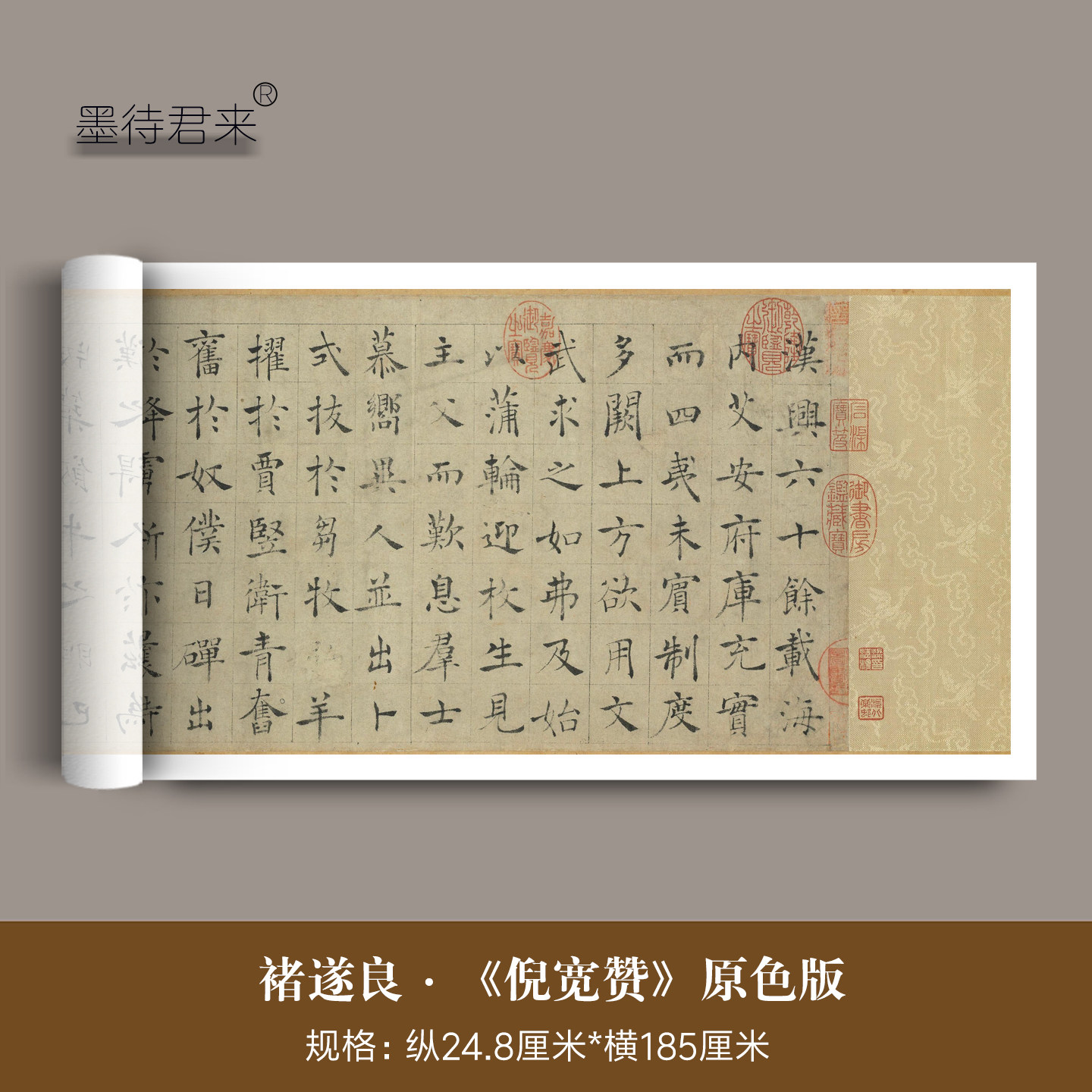 褚遂良楷书《倪宽赞》原大临摹帖