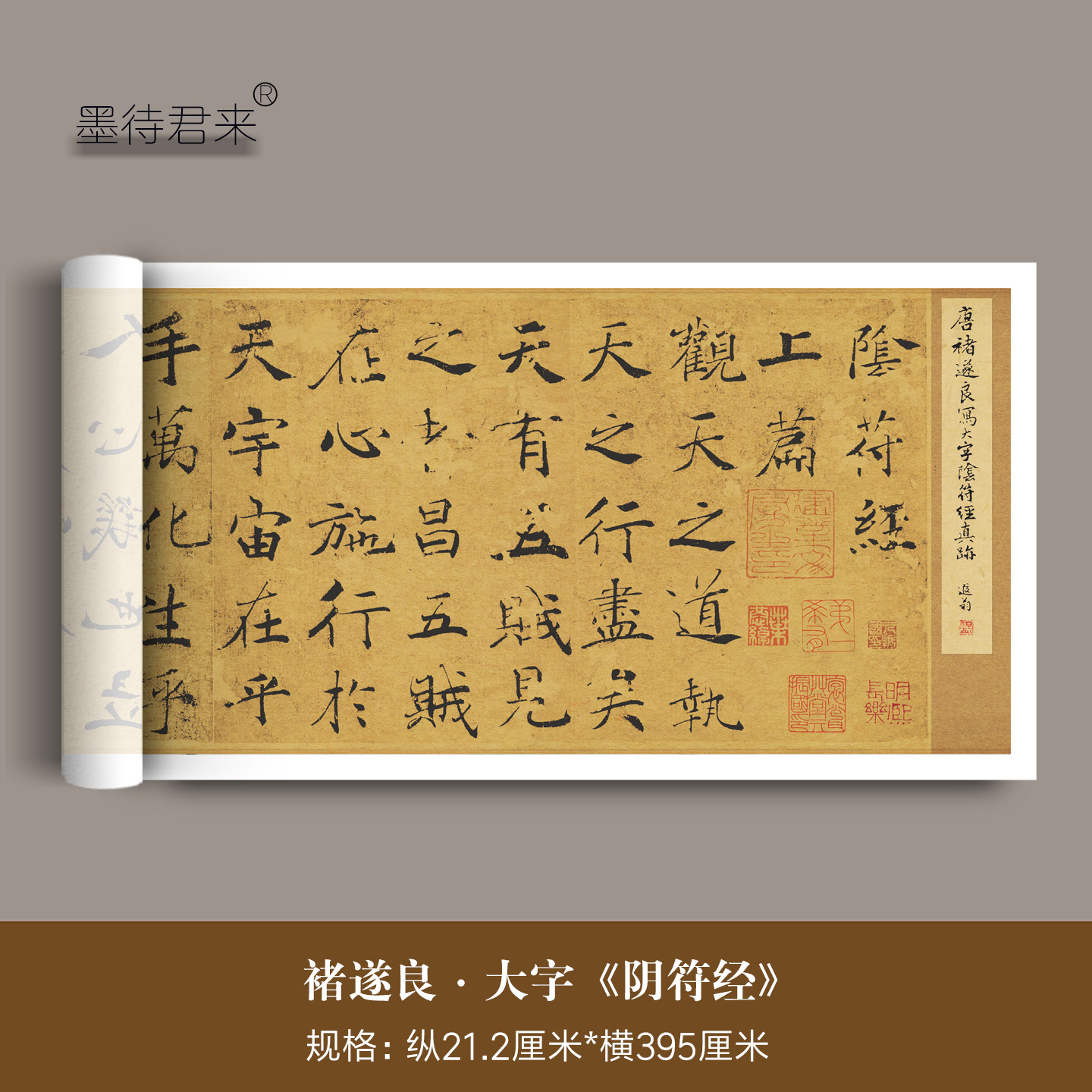 褚遂良大字楷书《阴符经》高清微喷复制毛笔书法字画临摹字帖长卷