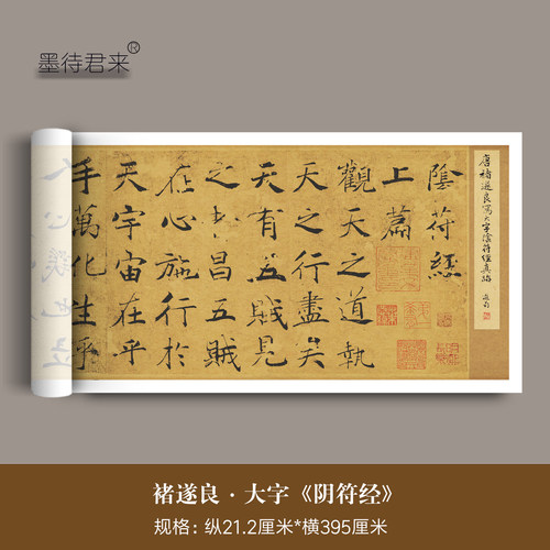 褚遂良楷书阴符经入门毛笔练字帖