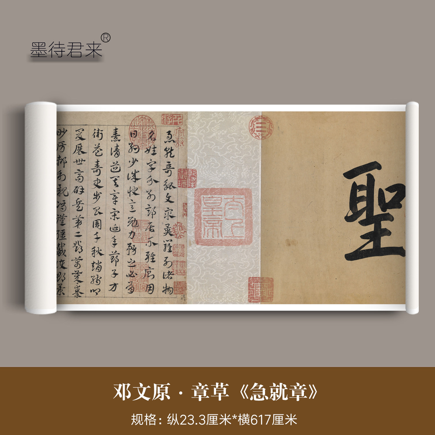 邓文原章草书《急就章》临摹法帖