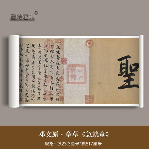 邓文原章草书《急就章》临摹法帖