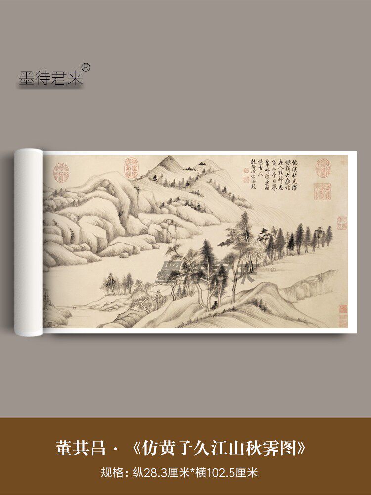 董其昌仿黄公望《江山秋霁图》真迹微喷复制品山水风景客厅装饰画