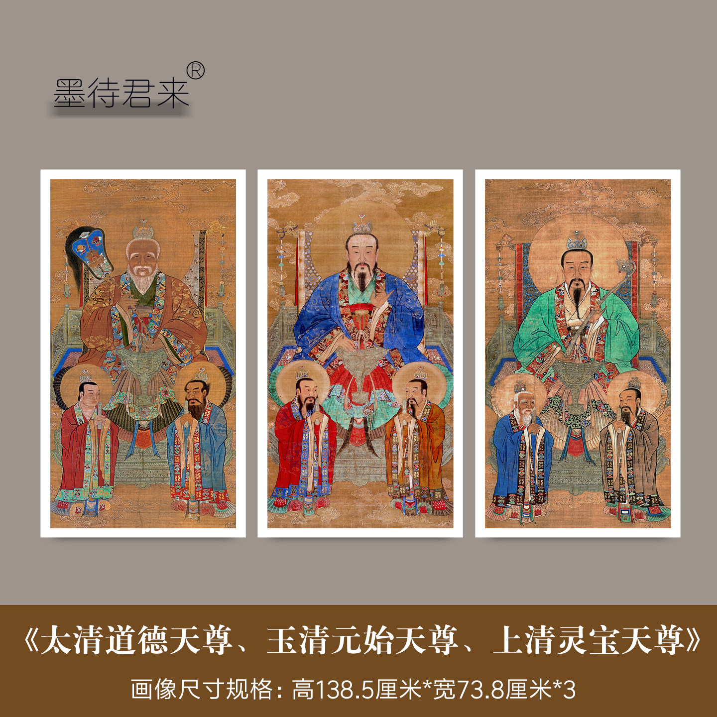 三清图&middot;元始灵宝道德天尊像壁画国画仿古高清画像微喷复制装饰画