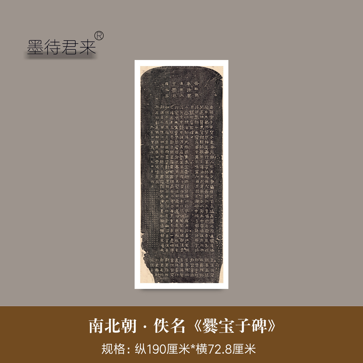南北朝佚名《爨宝子碑》高清碑帖