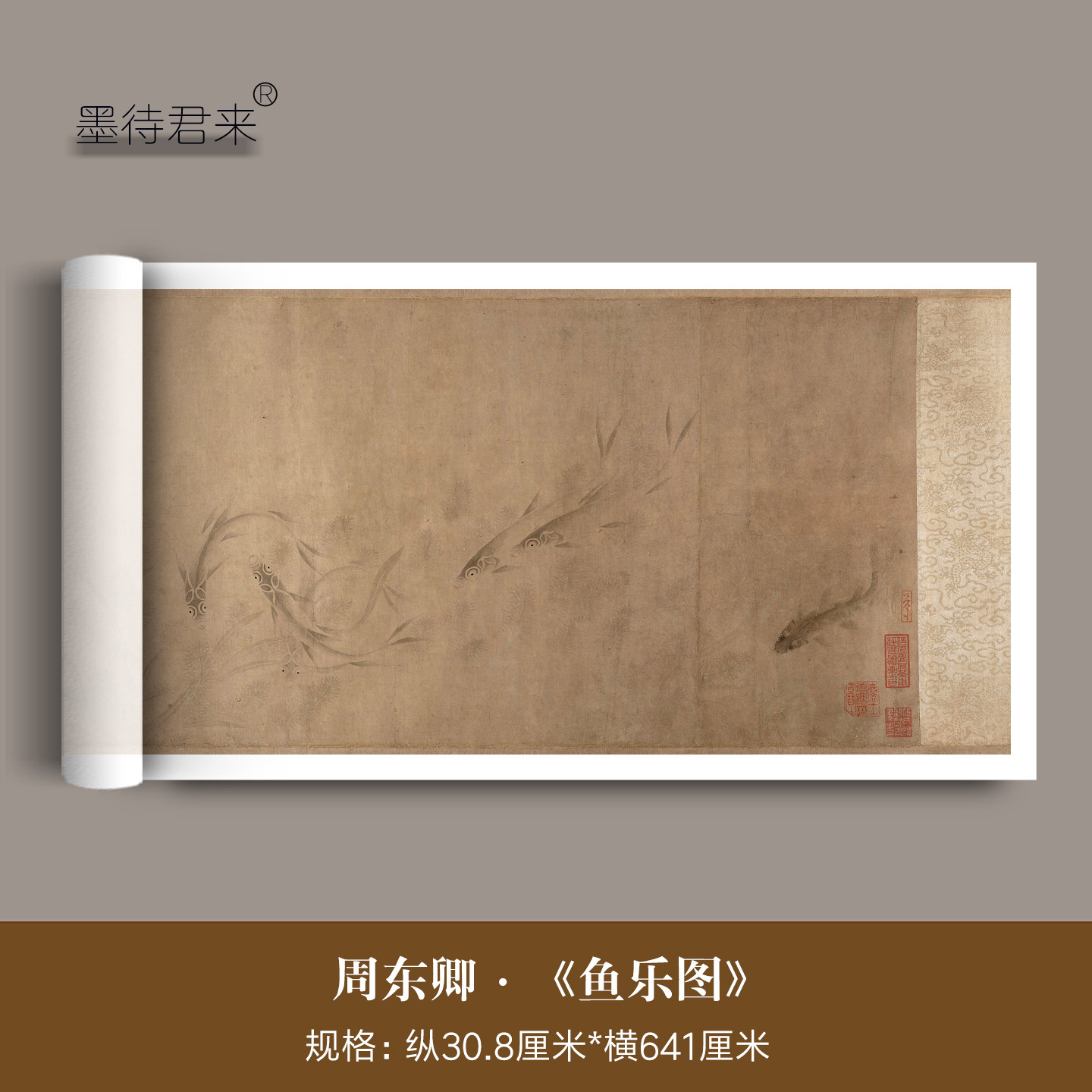 南宋周东卿《鱼乐图》传世鱼图画