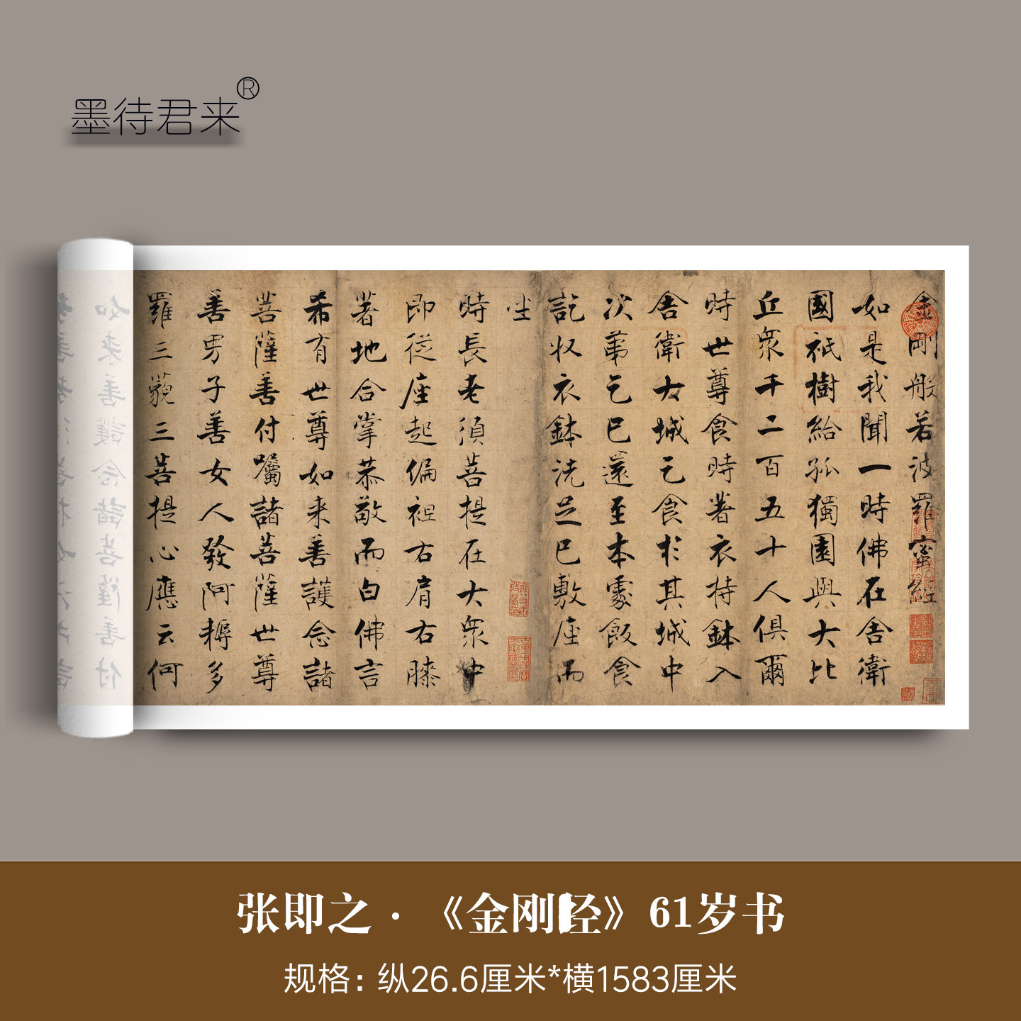 张即之楷书《金刚金》高清微喷原大复制品毛笔书法临摹字帖长卷