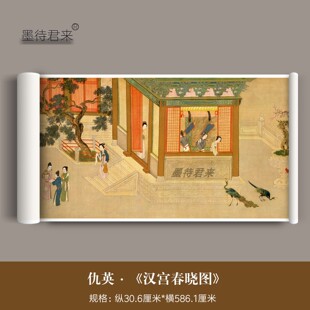 仇英《汉宫春晓图》真迹高清微喷复刻中国古代重彩仕女画长卷字画