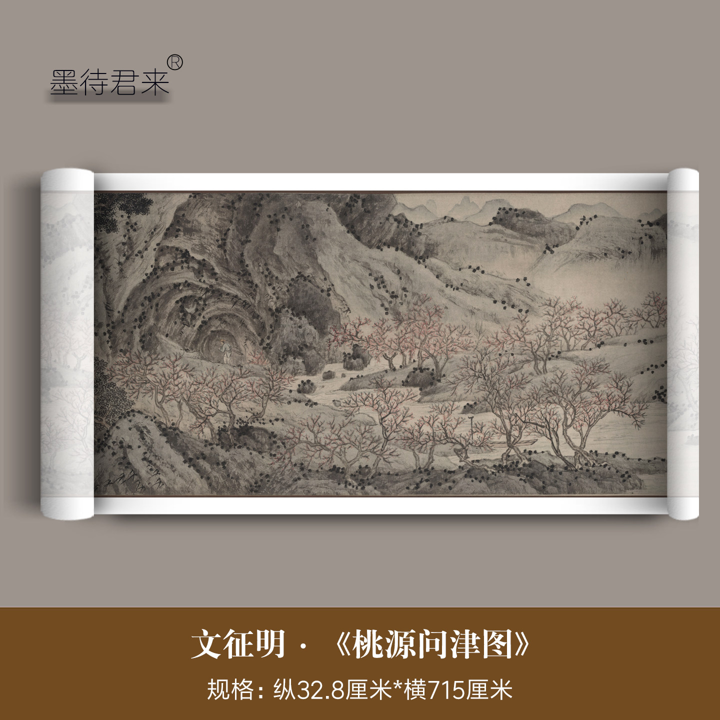 文征明《桃园问津图》山水画长卷