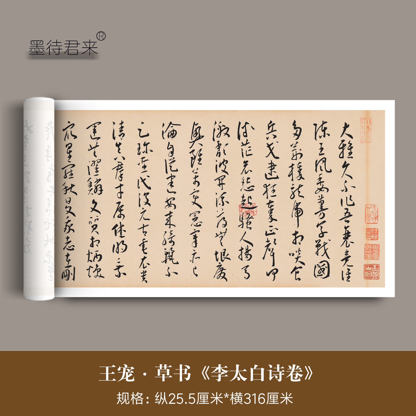 王宠草书《李太白诗卷》临摹字帖