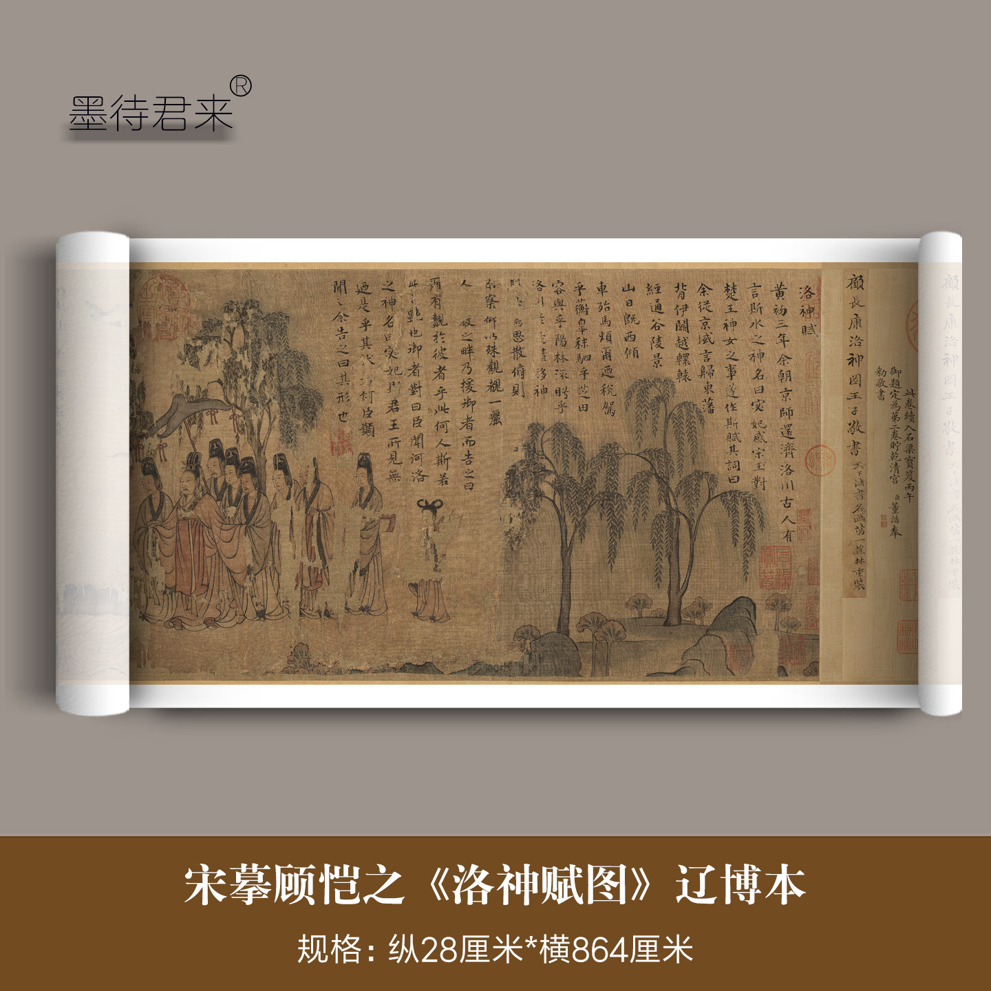 宋摹顾恺之《洛神赋图》辽博本第二卷高清微喷原大复制品字画长卷