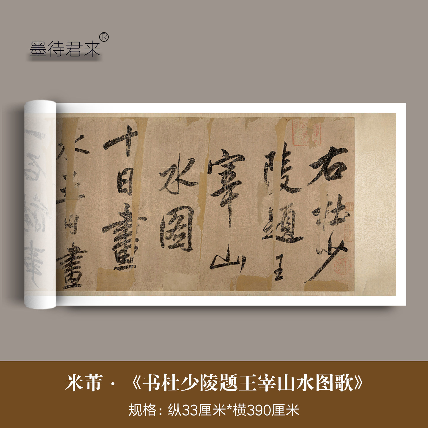 米芾大字行书《题王宰山水图歌》