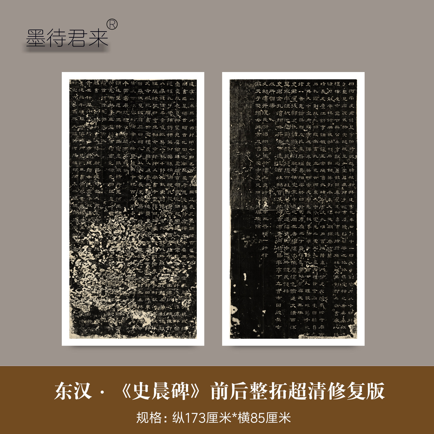 东汉《史晨前后碑》临摹字帖范本
