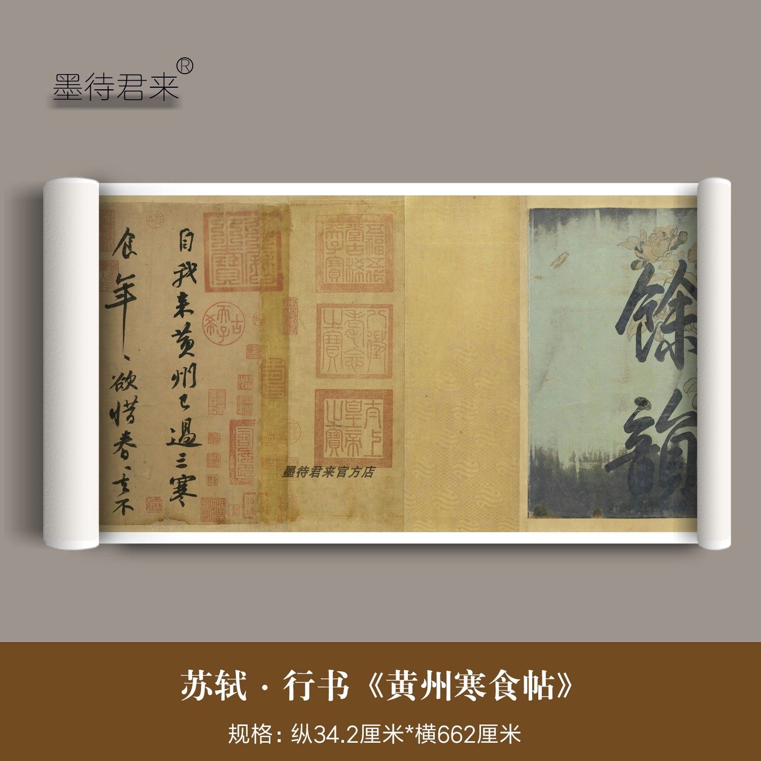 苏轼行书《黄州寒食帖》高清微喷原大复制品古代字画东坡字帖临摹