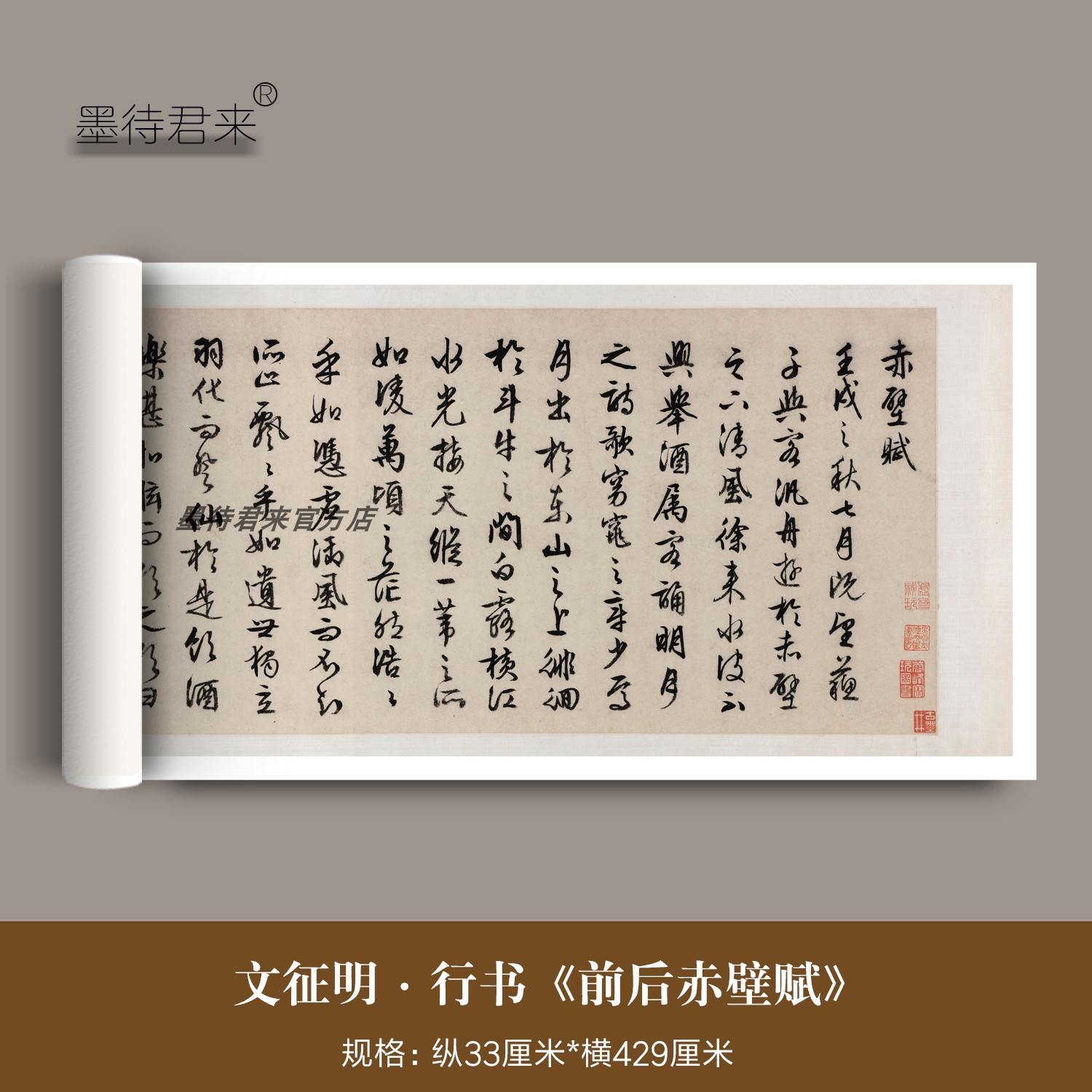 墨待君来文征明行书法临摹练字帖